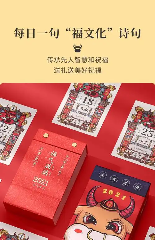 《r牛年国潮黄历2021日历手撕个性创意中国风桌面台历摆件古风日历