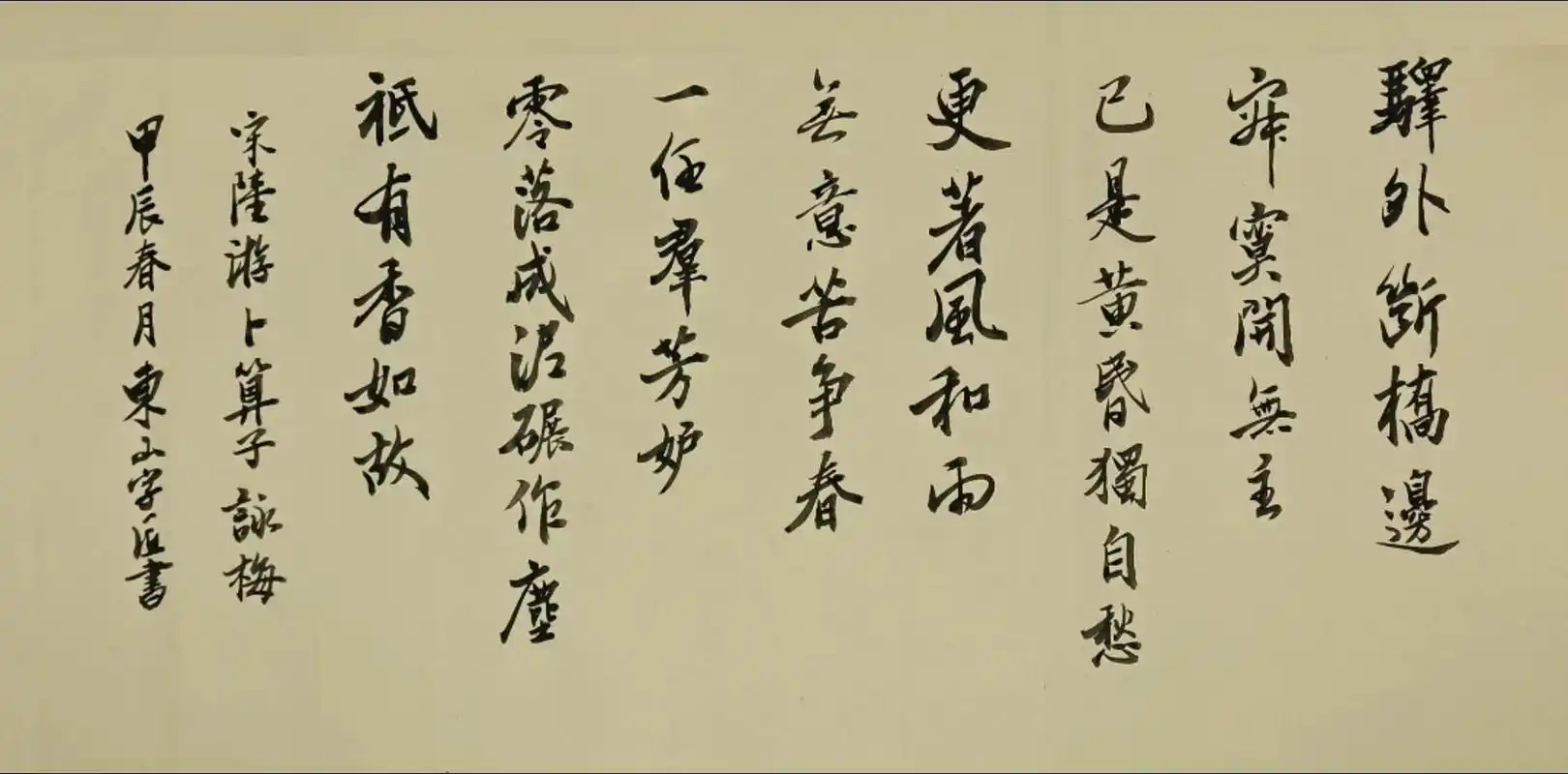 《卜算子-咏梅》宋-陆游