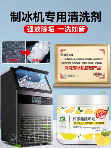 制冰机清洗剂除垢剂冰盘水垢专用清除食品级柠檬酸冰格清洁剂商用
