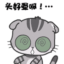 卡通可爱桩桩猫头好晕啊gif动图_动态图_表情包下载_soogif