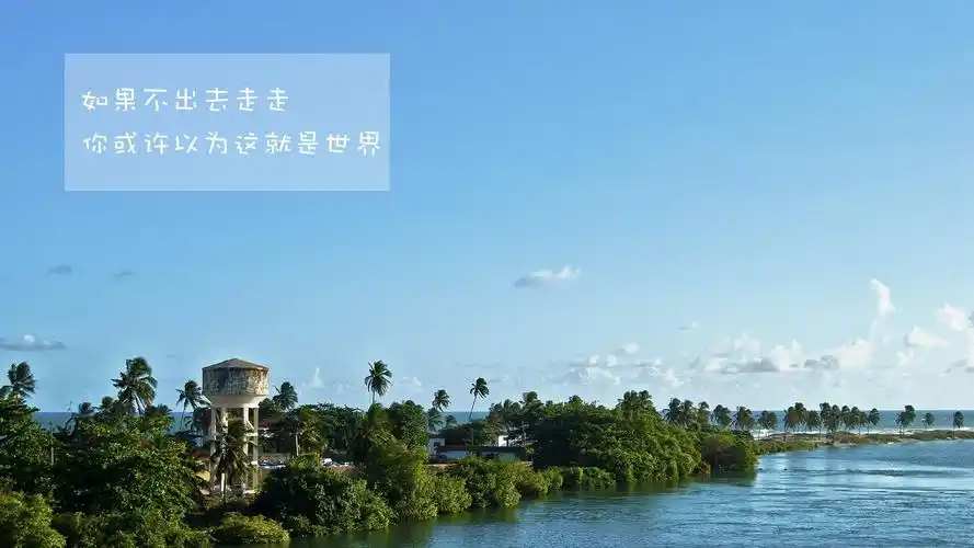 文字旅途风景文字控壁纸