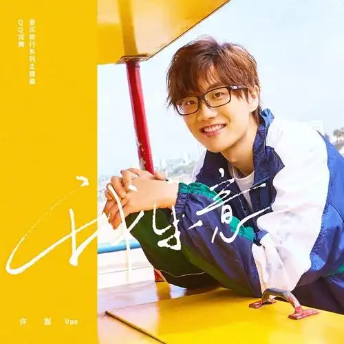 许嵩中国内地流行乐男歌手原创音乐人