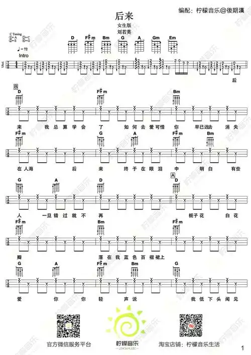 《后来》尤克里里谱女生d调
