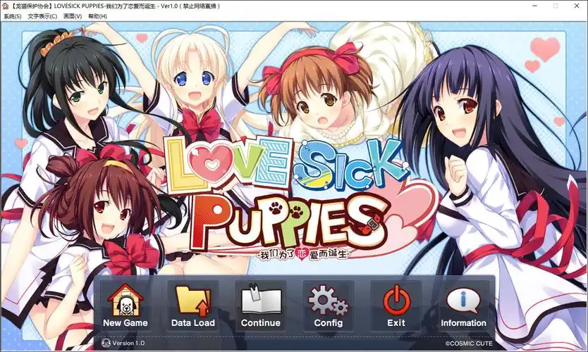 lovesick puppies汉化补丁