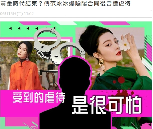 港媒曝范冰冰曾因逃税被抓遭虐待知情人辟谣真相让人哭笑不得