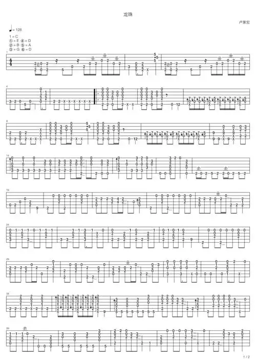 卢家宏摩诃不思议大冒险龙珠卢家宏吉他谱