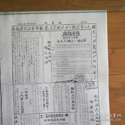 红星报1935年一月十五日复印件