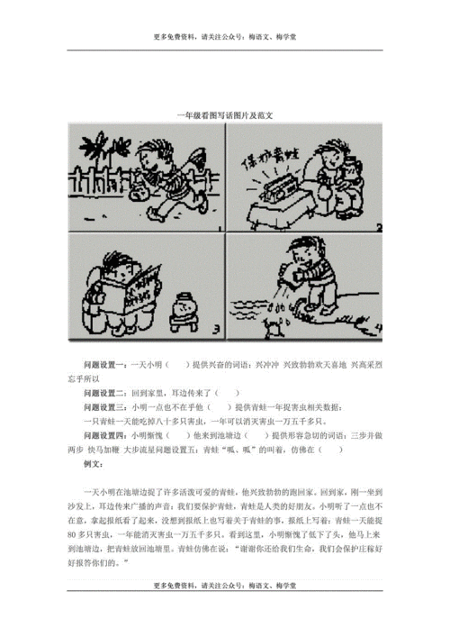 新:小学一年级语文看图写话范文(共十篇).pdf