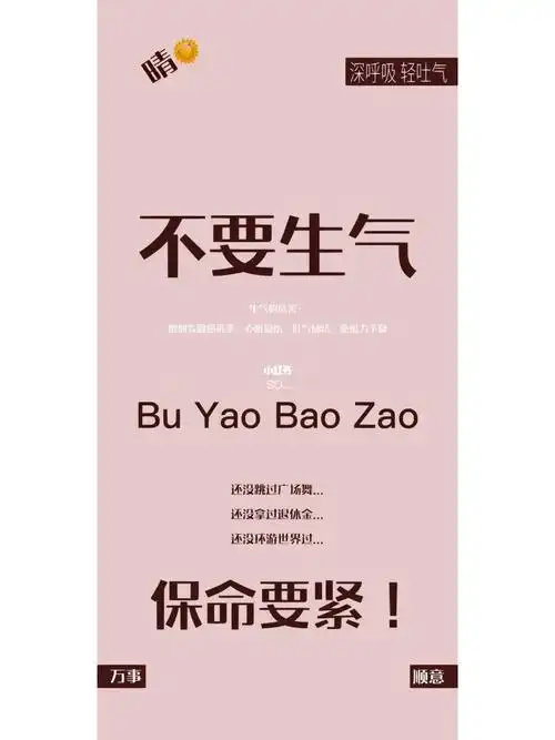 不要生气手机壁纸
