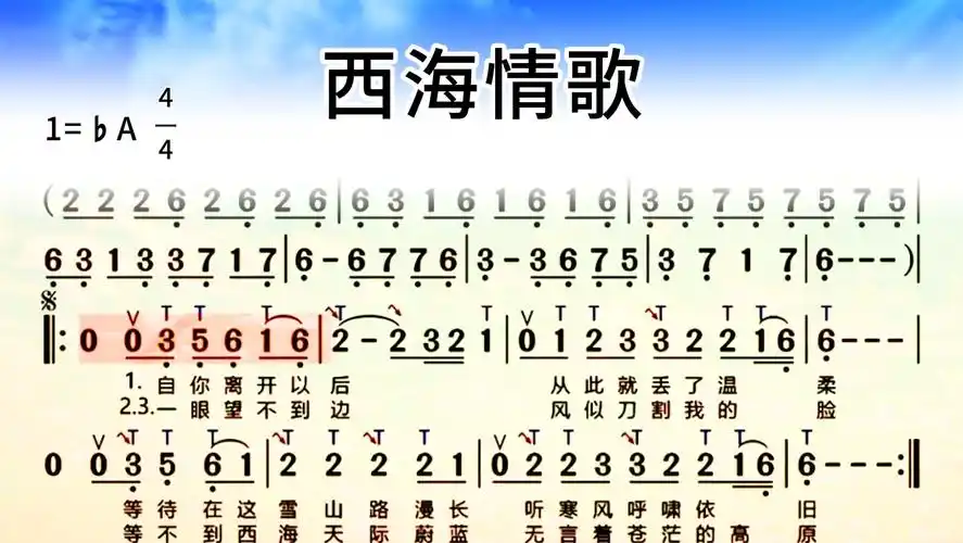 《西海情歌》选段动态简谱,电吹管演奏