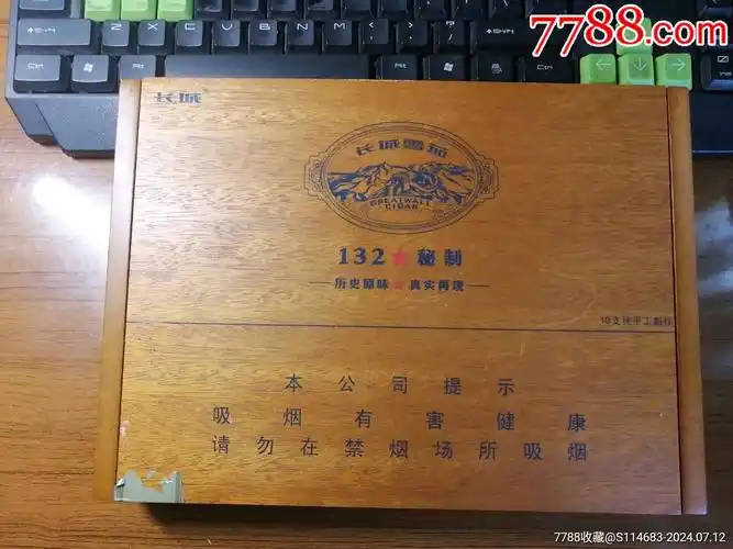 com)>首页>大众加价>烟标/烟盒>长城秘制132雪茄木盒_价格20元【吉祥