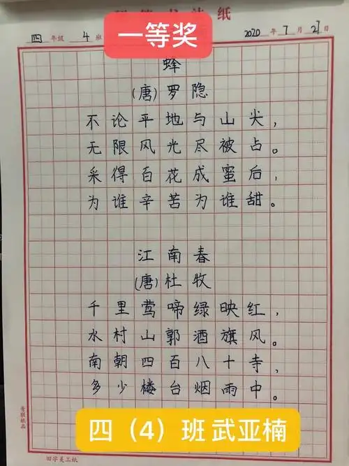 笔笔墨香,字字花开——泗洪县实验小学四年级硬笔书法比赛