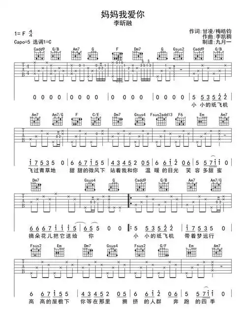 妈妈我爱你吉他谱李昕融f调吉他图片谱1张