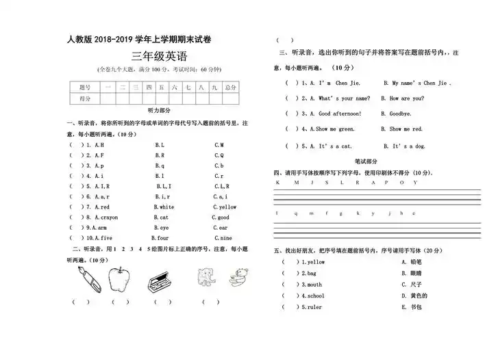 20182019学年上学期三年级英语期末试卷