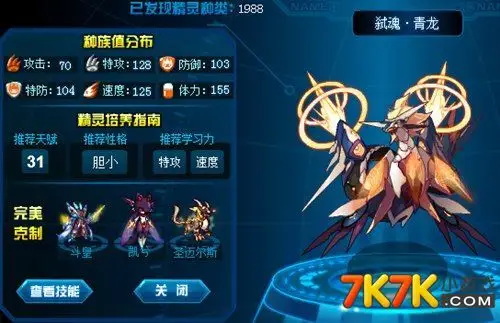 赛尔号弑魂青龙专属特性解析