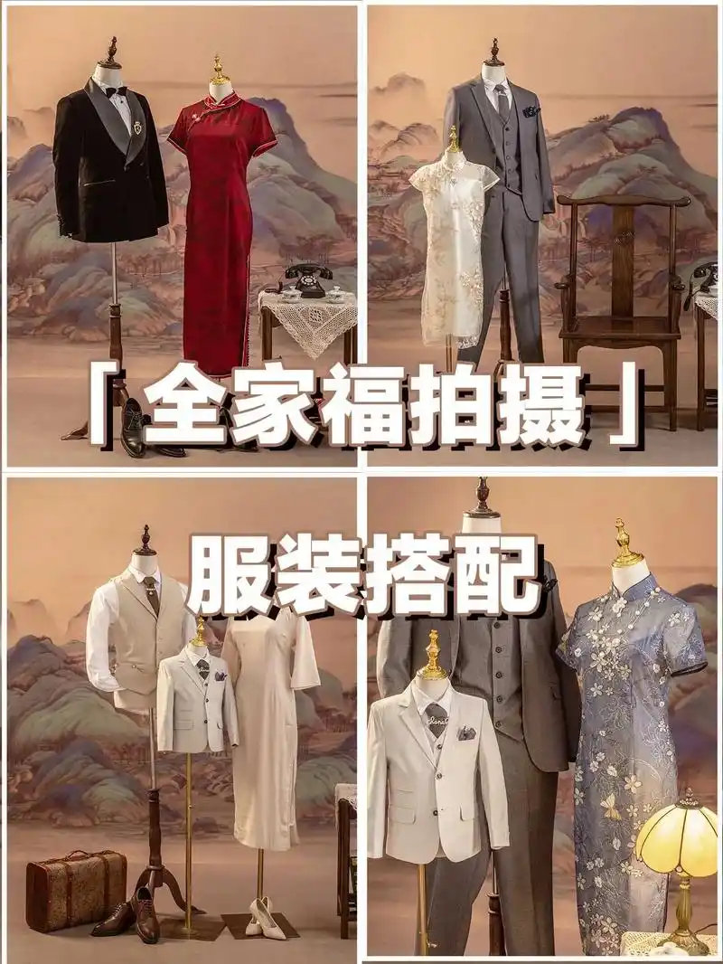 在拍摄民国风全家福时,合适的服装 - 抖音
