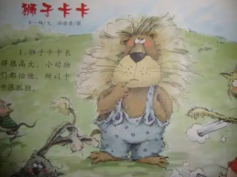 故事《狮子卡卡》 - 双语实验幼儿园中(3)班 - 健康,快乐每一天