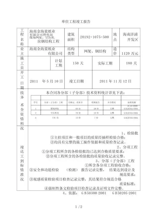 钢结构工程竣工报告doc