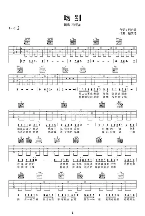 吻别吉他谱_g调_张学友《吻别》弹唱六线谱