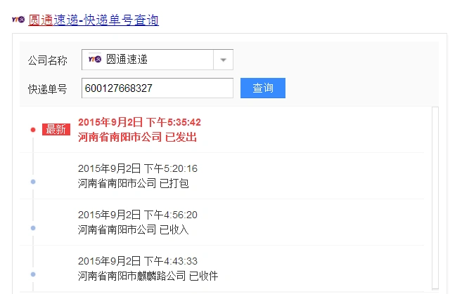 圆通快递货运单号600127668327的物流