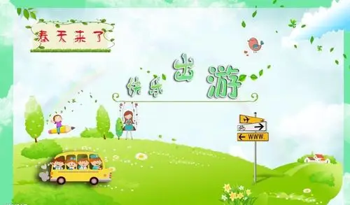 鹿溪幼儿园春游活动通知 - 美篇