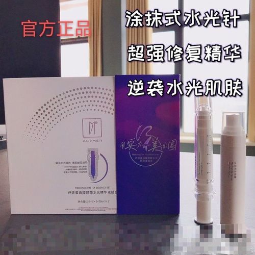 伊的家正品水光针纤连蛋白玻尿酸水光精华液组合修护紧致美白补水