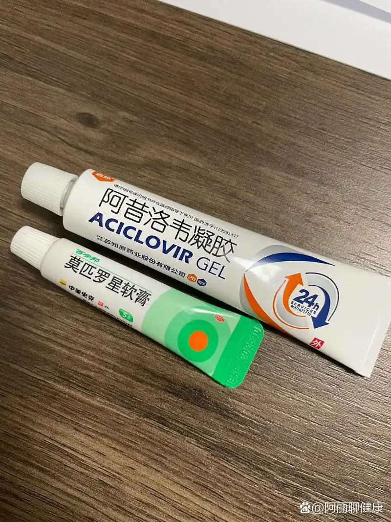 起泡用这两消的快 br>周六晚上感觉嘴唇不舒服,到家涂了阿昔洛韦乳膏