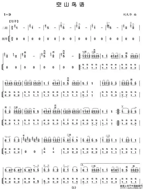 空山鸟语二胡谱胡琴谱扬琴伴奏谱