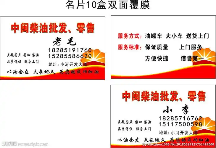 柴油石油名片设计图__名片卡片_广告设计_设计图库_昵图网nipic.com