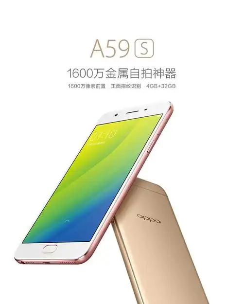 oppoa59s多少钱一台 oppo a59s(全网通)