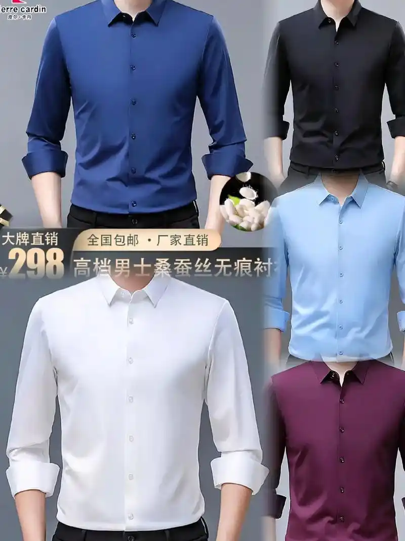 皮尔卡丹专柜男士高档桑蚕丝无痕衬衫品质男