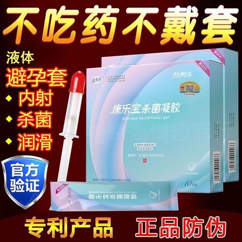 液体避孕套女用情趣性安全套杀菌凝胶润滑油女性外用无套避孕神器