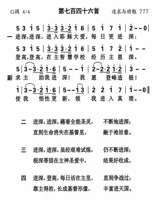 进深进深简谱_圣歌简谱_zzmao简谱网
