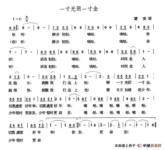 一寸光阴一寸金 - 简谱 - 歌谱简谱大全