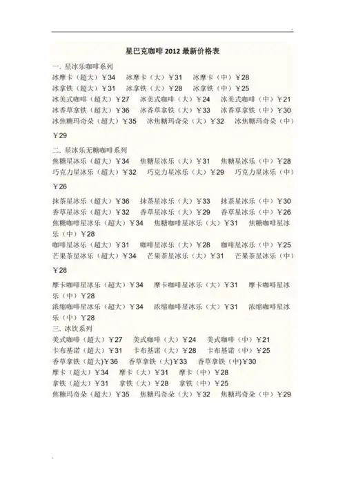 星巴克咖啡最新价格表