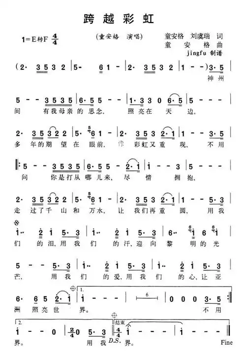 【跨越彩虹简谱】跨越彩虹简谱