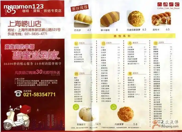 85度c(崂山路店)崂山店菜单1图片 - 第1张