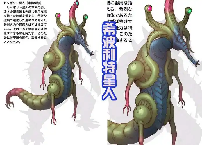 利特|黑田朝生绘制希波利特星人,拥有三个形态,地狱星造型帅气还强大