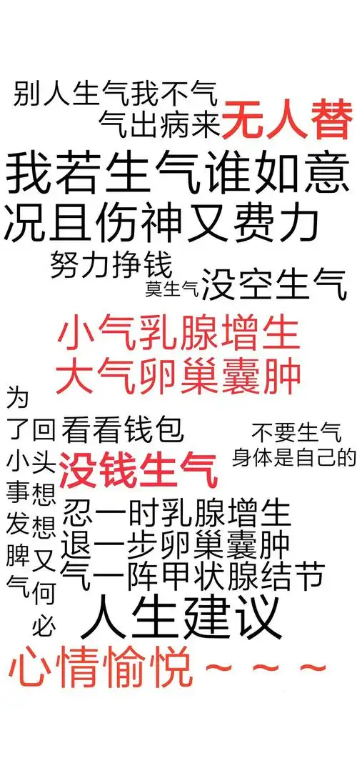 勿生气壁纸无水印