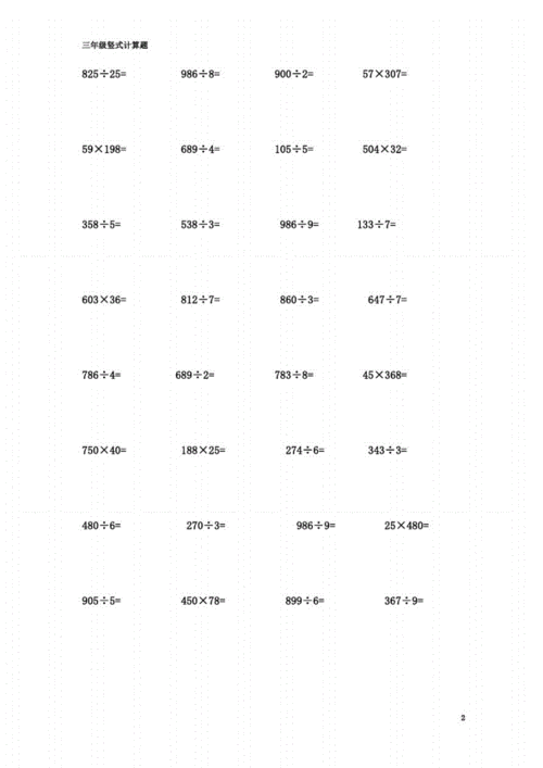 三年级数学下册竖式计算题.pdf 20页