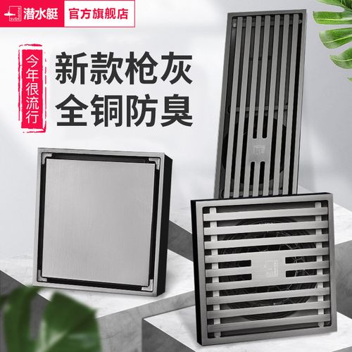 潜水艇地漏全铜枪灰色防臭器黑色卫生间洗衣机盖官方旗舰店