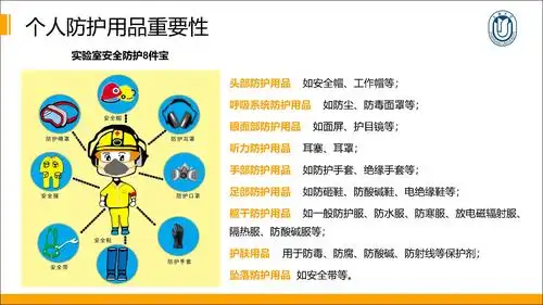 个人防护用品