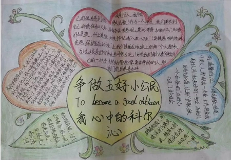 小小公民做贡献手抄报公民道德手抄报