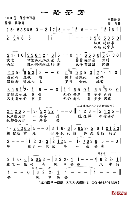 一路芬芳简谱(歌词)-李谷一演唱-z.e.z.曲谱