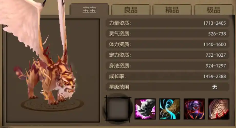 天龙八部手游珍兽图鉴--穷奇宝宝