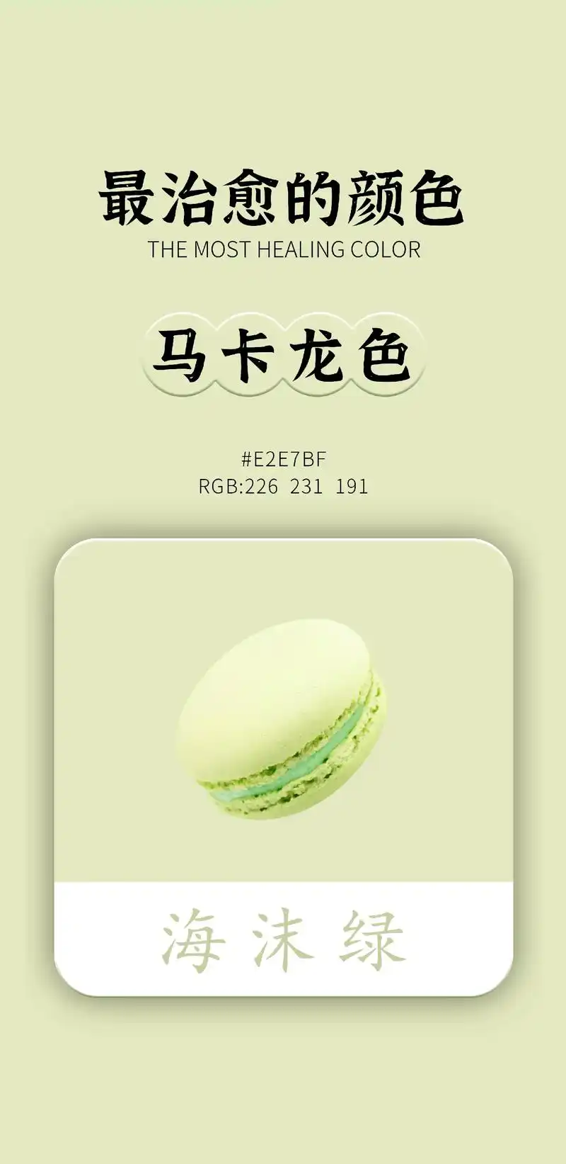 分享几个治愈的马卡龙颜色,再苦再累也要微笑啊06 知道行品牌 - 抖