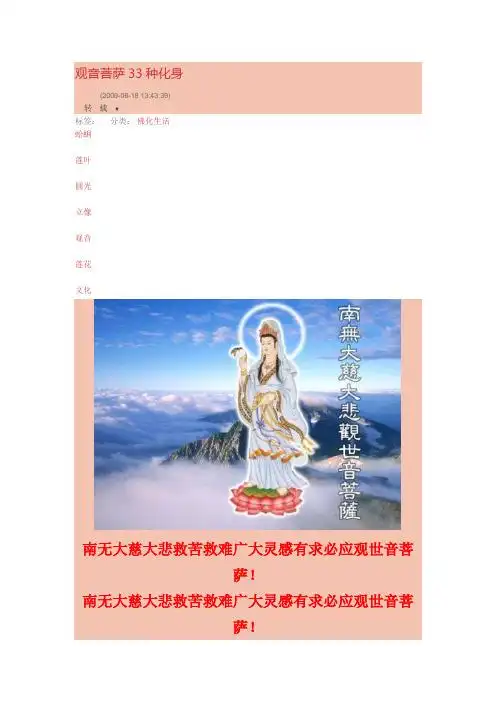 南无大慈大悲救苦救难广大灵感有求必应观世音菩萨!南无大慈大悲救