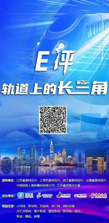 "轨道上的长三角"融媒体行动在苏州吴江启动