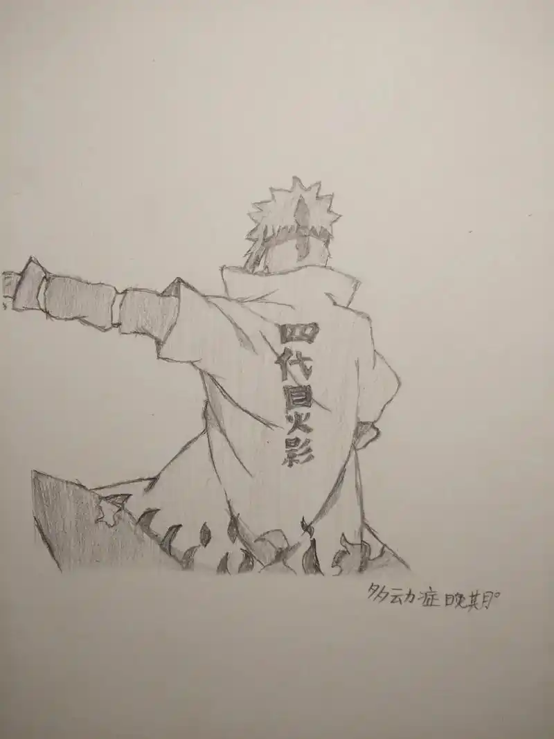 火影忍者 #四代火影 #波风水门 #绘画过程 永带妹! - 抖音