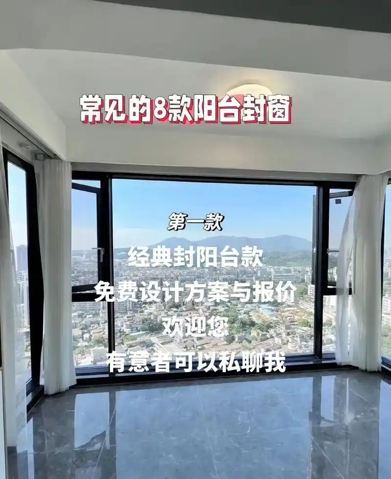 阳台落地玻璃效果图 #高层阳台封窗最佳方案 #高端断桥铝门 - 兑趑